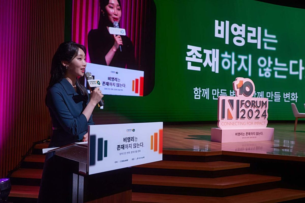 2024 N포럼 사회