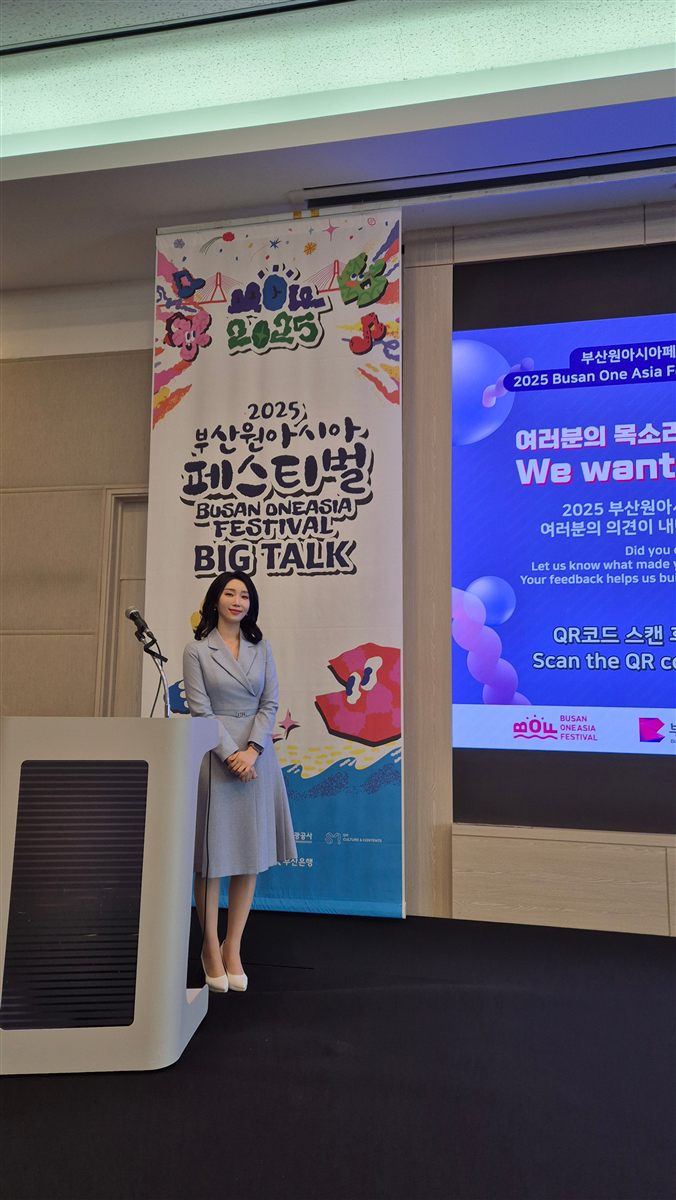 2025 부산원아시아페스티벌 BIG TALK 진행