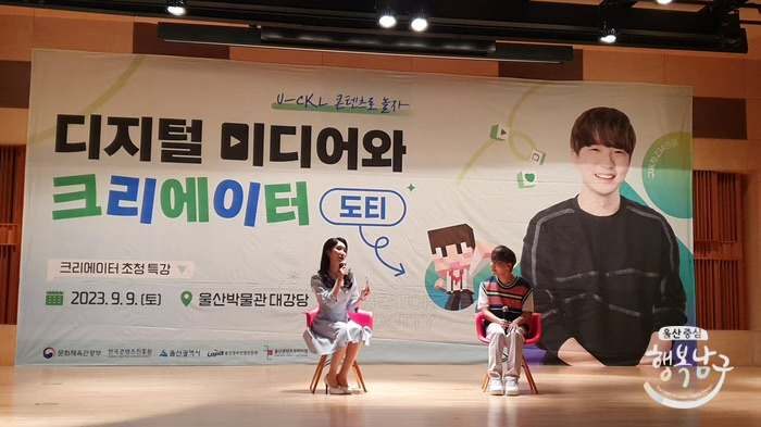 디지털 미디어와 크리에이터 도티 토크쇼 진행