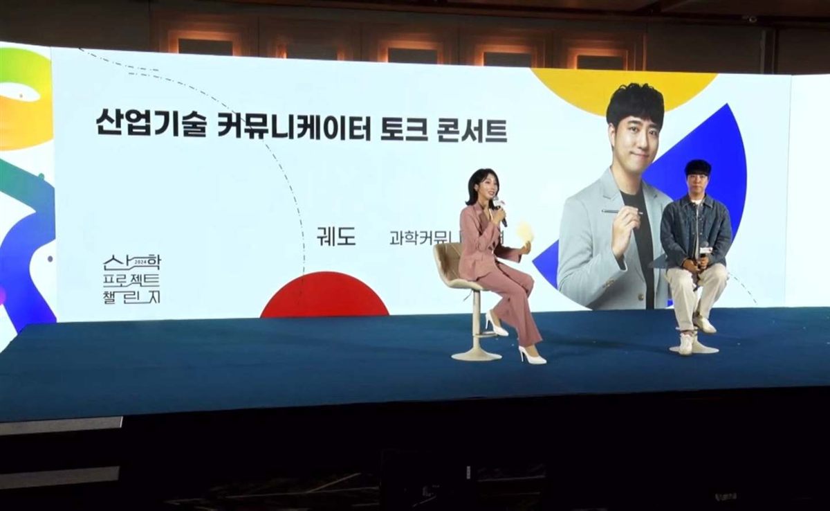 2024 산학프로젝트챌린지 시상식 토크 콘서트 궤도 진행