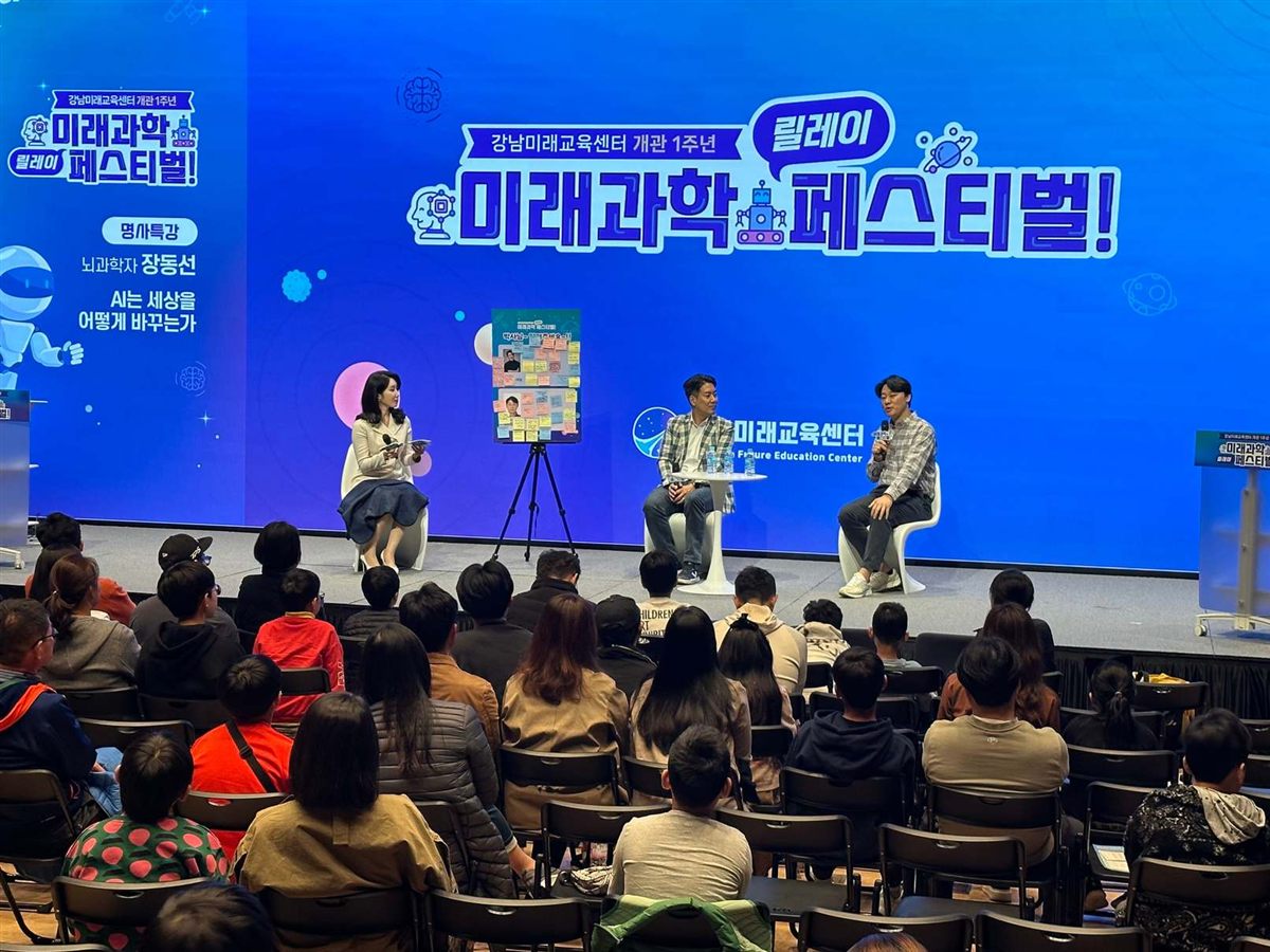 미래과학 릴레이 페스티벌 토크 콘서트 장동선 박사 진행