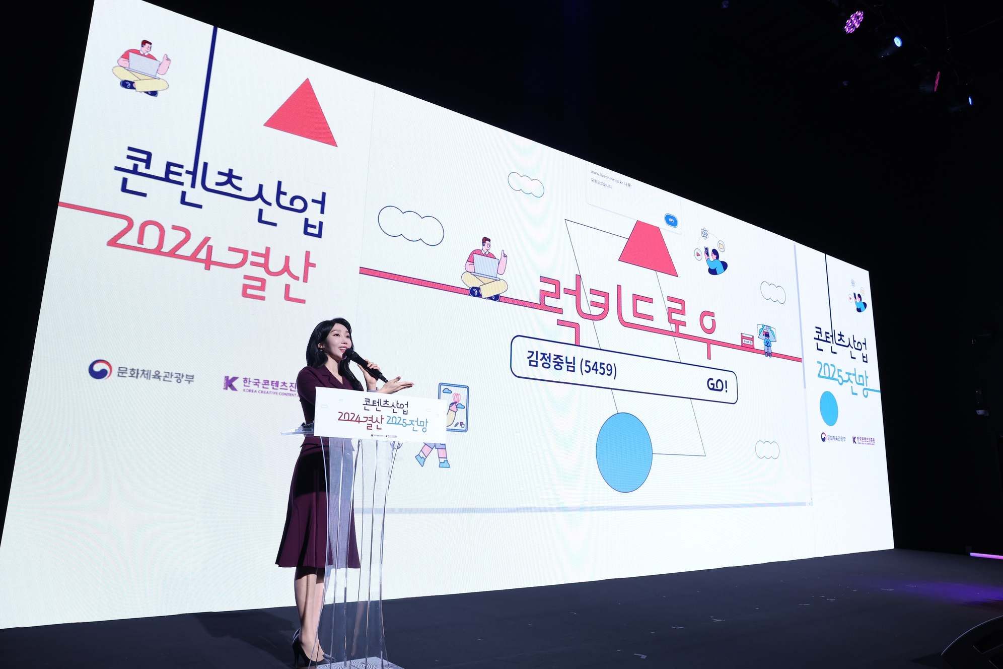 콘텐츠산업 2024 결산 2025 전망 세미나 사회