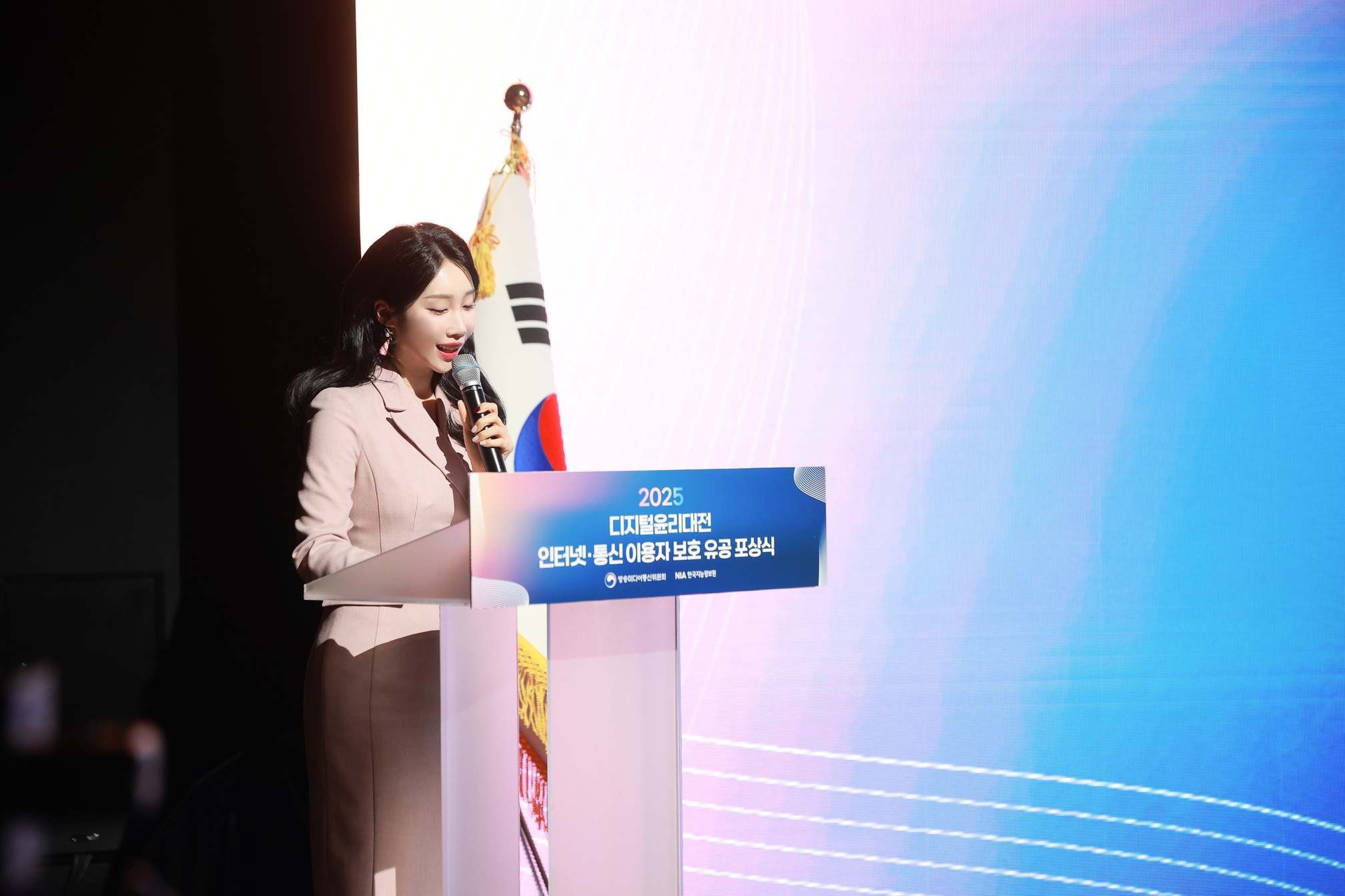 2025 디지털윤리대전 인터넷·통신 이용자 보호 유공 포상식 사회
