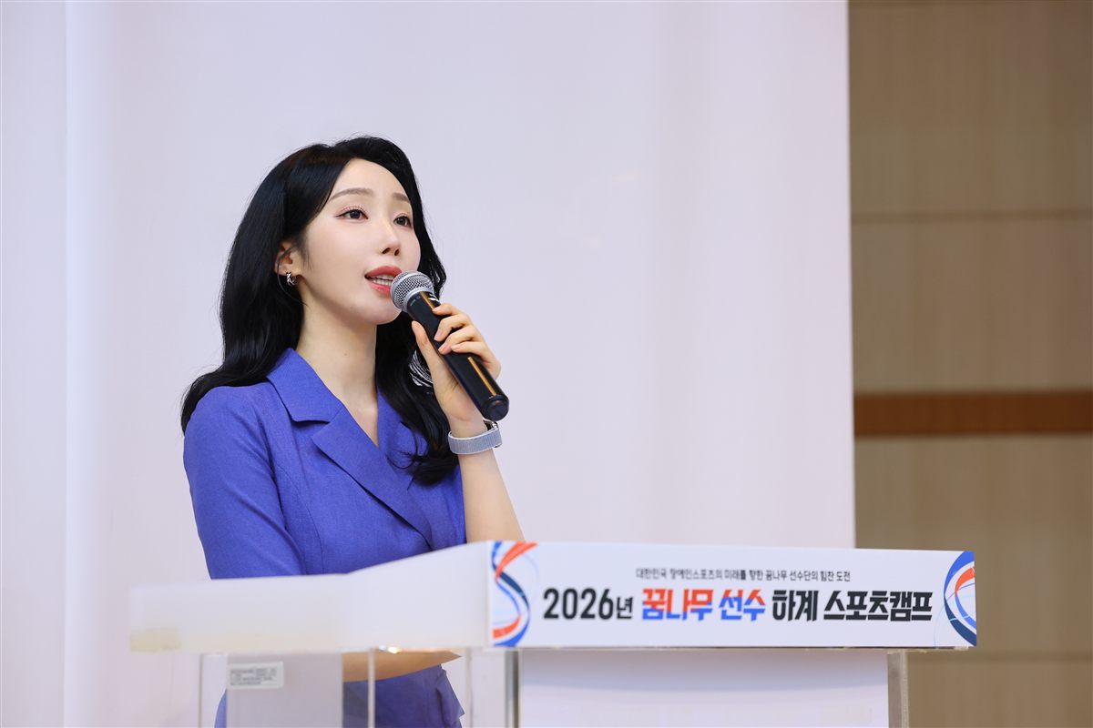 2026년 꿈나무 선수 하계 스포츠캠프 입소식 사회