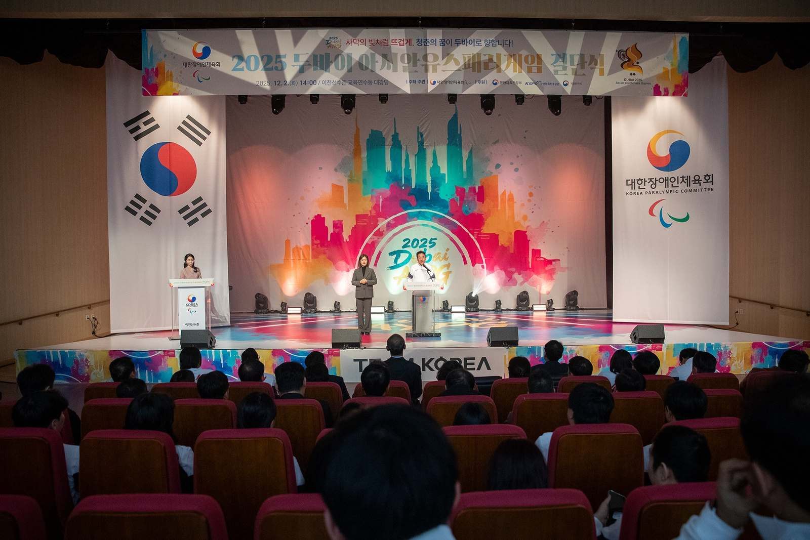 2025 두바이 아시안유스패러게임 결단식 사회