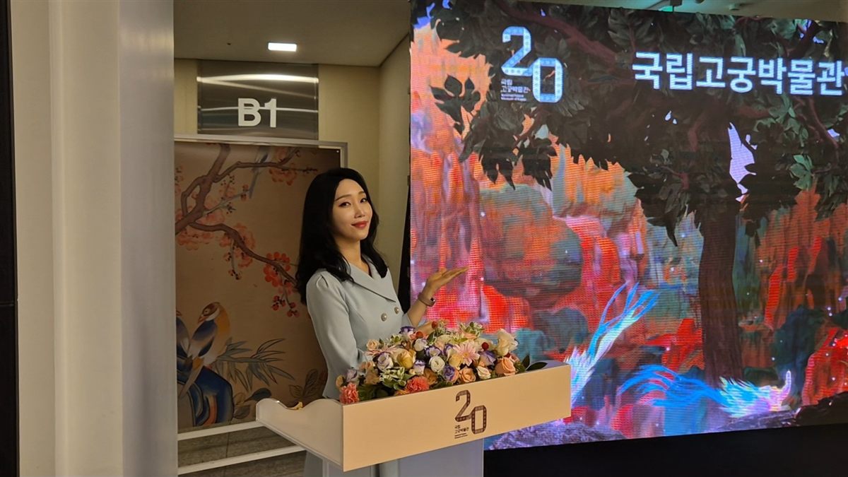 국립고궁박물관 개관 20주년 기념식 사회