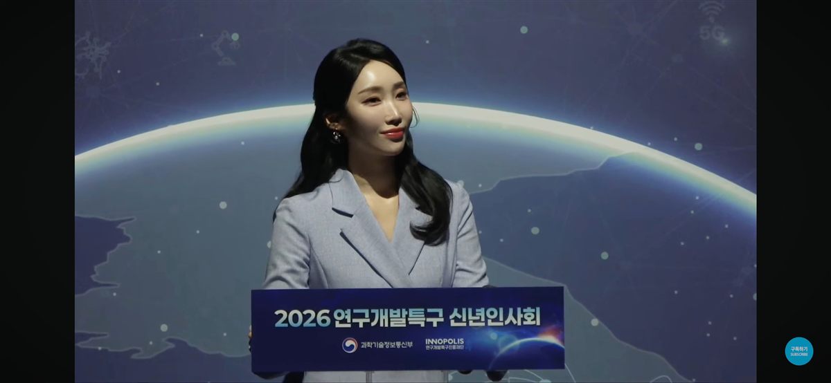 2026 연구개발특구 신년인사회 사회