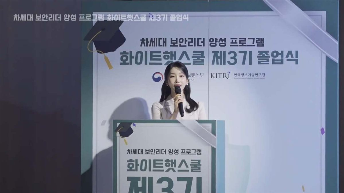 화이트햇스쿨 제3기 졸업식 사회