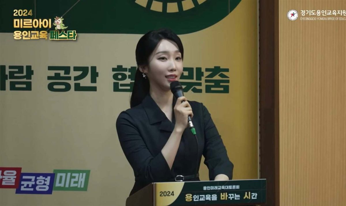2024 미르아이 용인교육페스타 용인미래교육대토론회 사회