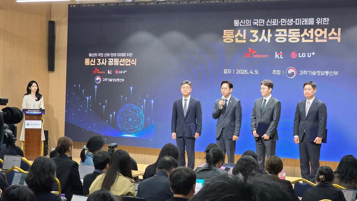 통신 3사 CEO 간담회 및 공동선언식 사회 아나운서 이해원